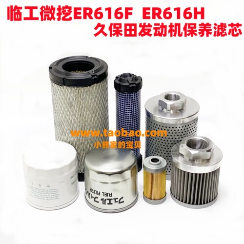 山东临工ER616F616H保养滤芯
