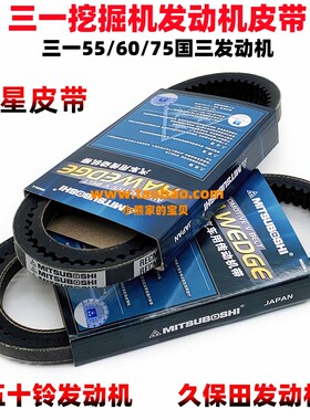 三一挖掘机55 60 65 75 125发电机风扇皮带 空调皮带三星皮带配件