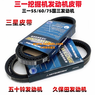 三一挖掘机55 60 65 75 125发电机风扇皮带 空调皮带三星皮带配件