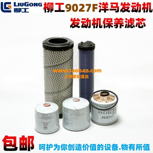 微挖柳工9027F洋马发动机空滤 机滤 柴滤 油水滤芯发动机保养滤芯