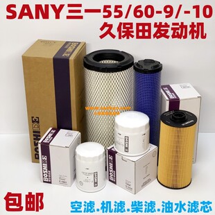 挖掘机三一55 60 久保田保养滤芯机滤柴滤油水滤芯空气滤芯滤清器