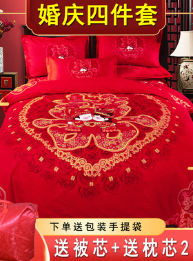 结婚被子喜被四件套全套一整套红色婚庆新婚床上用品女方陪嫁中式