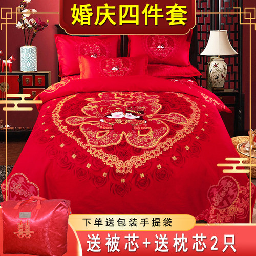 结婚被子喜被四件套被芯枕芯全套