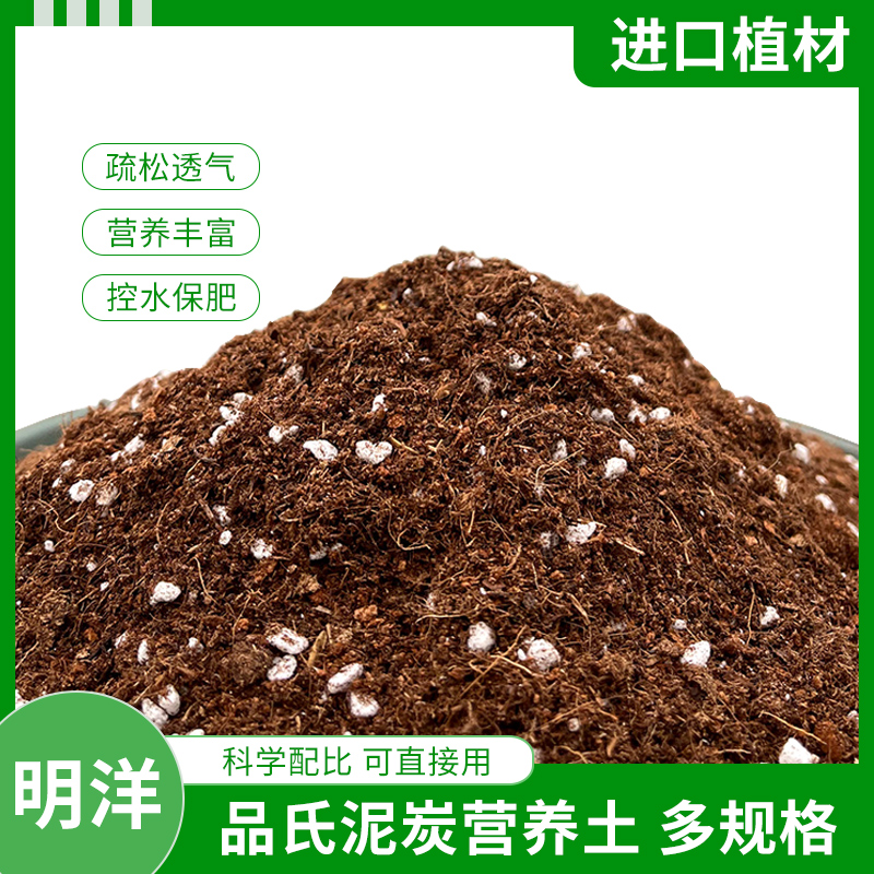 品氏进口泥炭土,10-30规格,5.8斤装,科学配好的,到家直接用