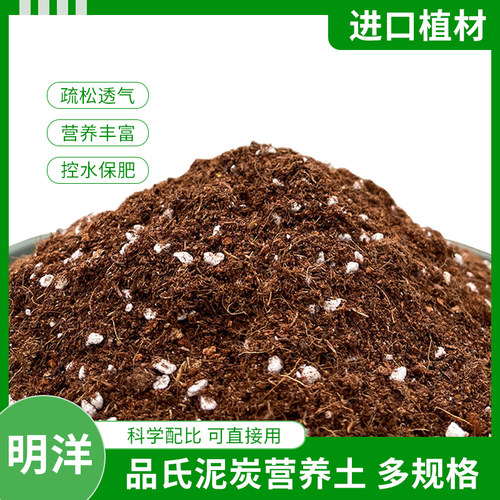 品氏进口泥炭土,10-30规格,5.8斤装,科学配好的,到家直接用