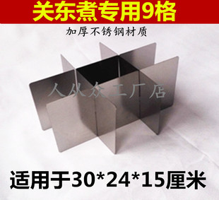 加厚不锈钢1/2 份数盆油锅燃气电炸炉关东煮锅格子隔片关东煮隔板