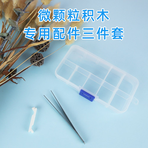 微型小颗粒钻石起件器积木