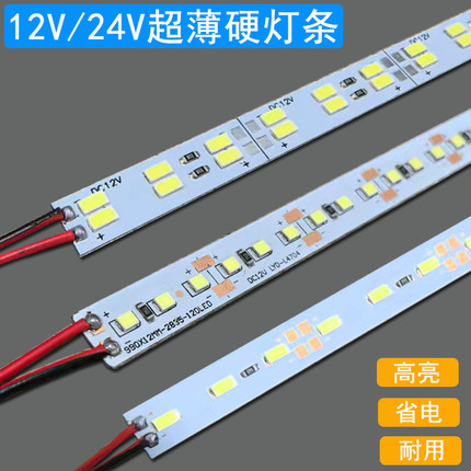 12V贴片24V硬灯条展示柜鞋珠宝柜台灯芯酒柜烟柜LED灯带自粘低压