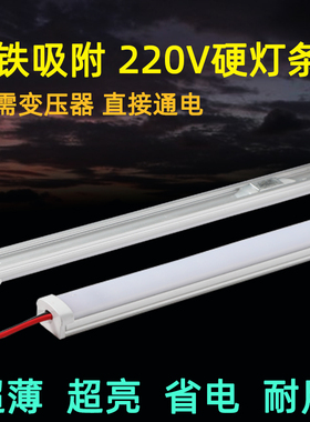 超亮LED灯带220V超薄灯条货架磁吸灯展示柜衣柜酒柜鞋柜带磁铁