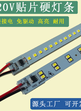led硬灯条长条灯芯替换烟酒展示柜广告灯箱单条贴片自粘220V灯带