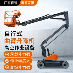 曲臂车升降车移动高空作业车平台升降机自动登高车移动式电动云梯