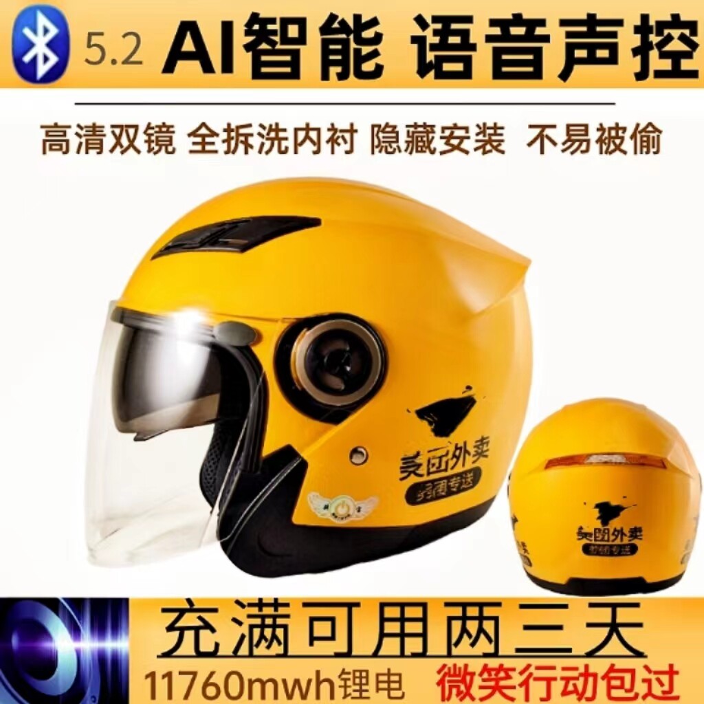 美团蓝牙双镜片四季盔冬季大号防寒保暖头盔外卖骑手装备防雨半盔
