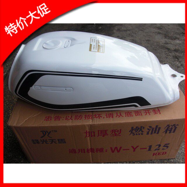 特价爆款白色油箱五羊本田125油箱wy125警车专用白色油箱加厚油箱