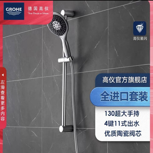 GROHE高仪德产130手持按键花洒+1.5米银色软管+600MM升降花洒套餐