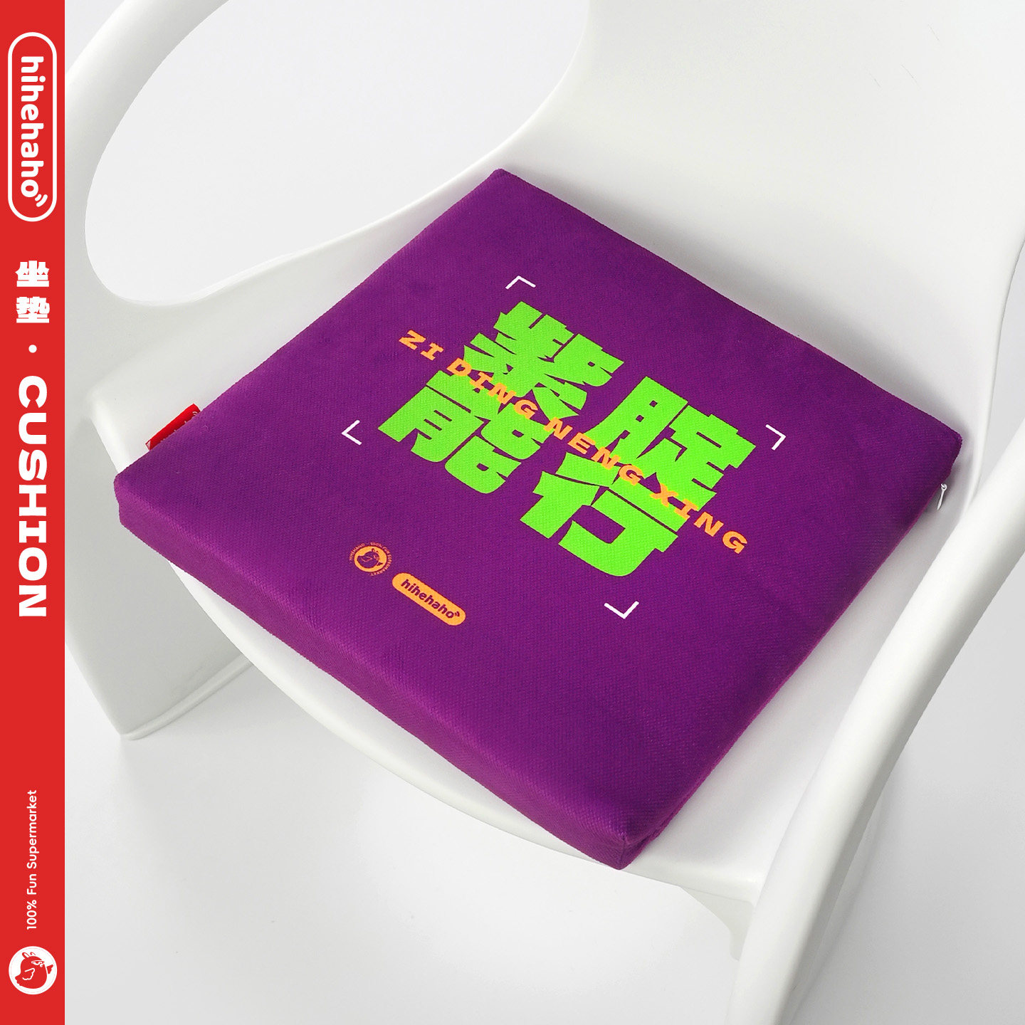 办公室久坐神器座垫紫腚能行加厚坐垫椅子椅垫学生教室四季通用,居家布艺,靠垫/抱枕,淘宝优惠券,粉丝福利购,淘宝优惠卷