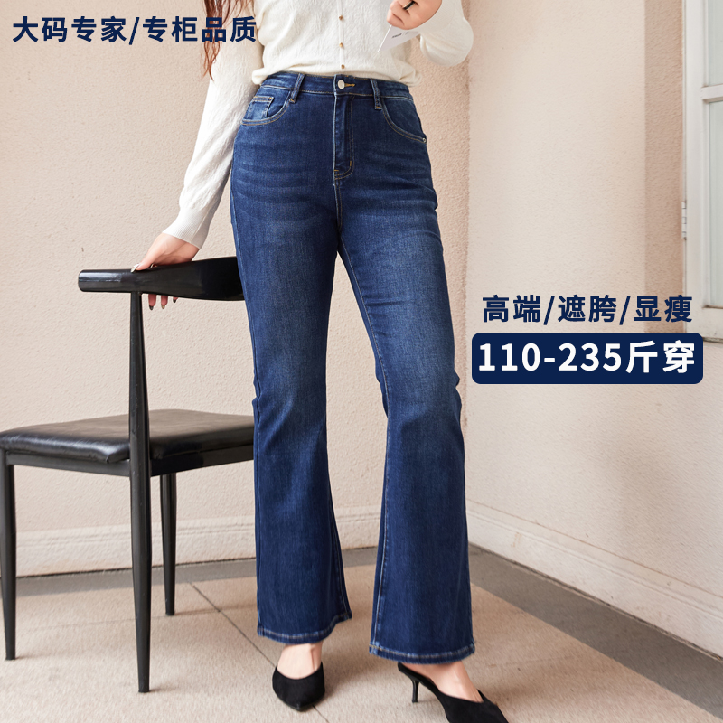 大码高腰显瘦微喇叭牛仔裤