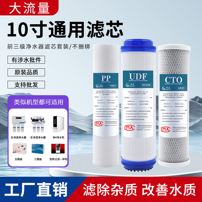 净水器滤芯通用10寸PP棉活性炭家用前三级厨房自来水过滤器直饮