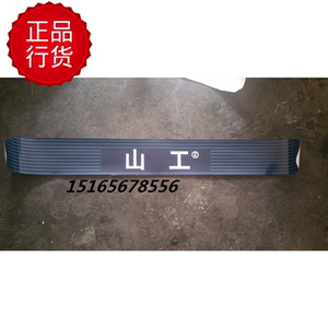 供应山工装载机铲车配件50 发动机后机罩后贴画山工50F机罩后贴画
