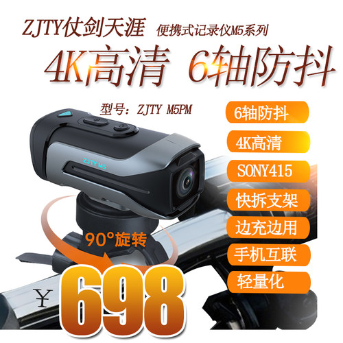 ZJTY-M54K/6轴防抖头盔记录仪