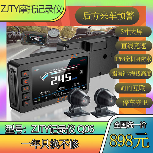 ZJTY仗剑天涯摩托记录仪BSD