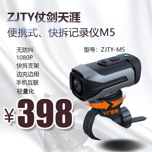 ZJTY仗剑天涯4K高清记录仪2026年新款摩托记录仪自行车记录仪M5
