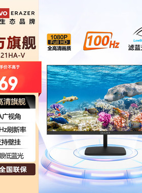 联想异能者U2221HA-V 21.5英寸HDMI办公液晶显示屏还有24及27英寸