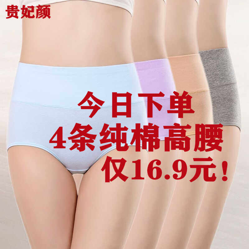 女士内裤高腰纯棉大码收腹抗菌全棉中老年妈妈胖mm纯棉纯色三角裤,女士内衣/男士内衣/家居服,女三角裤,淘宝优惠券,粉丝福利购,淘宝优惠卷