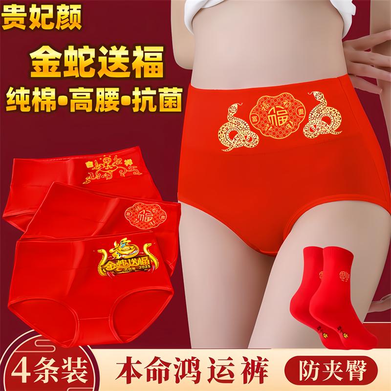 本命年属蛇纯棉高腰女内裤大红蛇