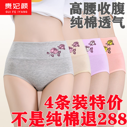 贵妃颜内裤女高腰纯棉抗菌大码
