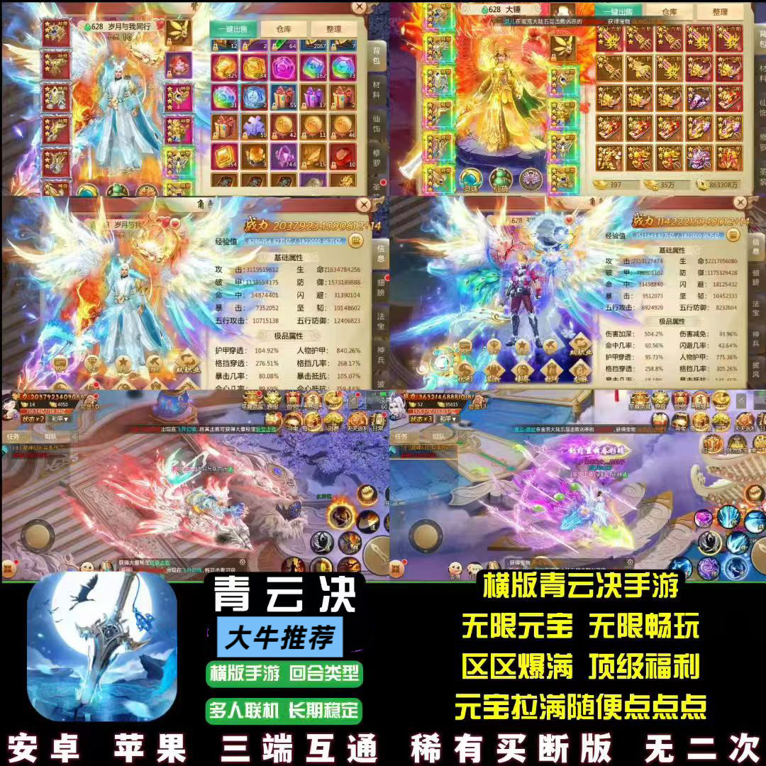百战天下青云决经典2D仙侠无限元宝双端稳定开区