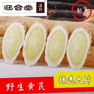 野生特级黄芪片正宗甘肃黄芪250克无硫新货农户绿色药材送当归片