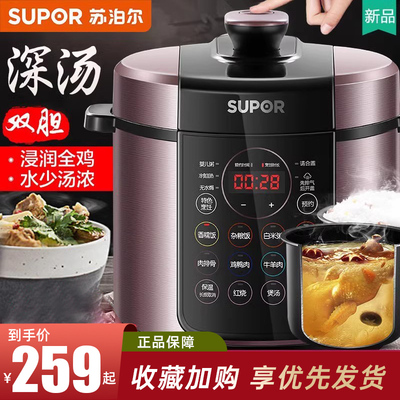 双胆电压力锅SUPOR/苏泊尔5L