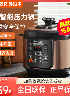 苏泊尔电压力锅家用智能5L高压锅饭煲官方2特价3电饭煲4正品5-6人