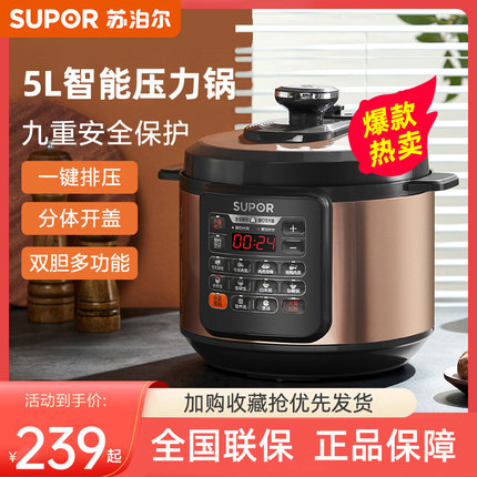 苏泊尔电压力锅家用智能5L高压锅饭煲官方2特价3电饭煲4正品5-6人