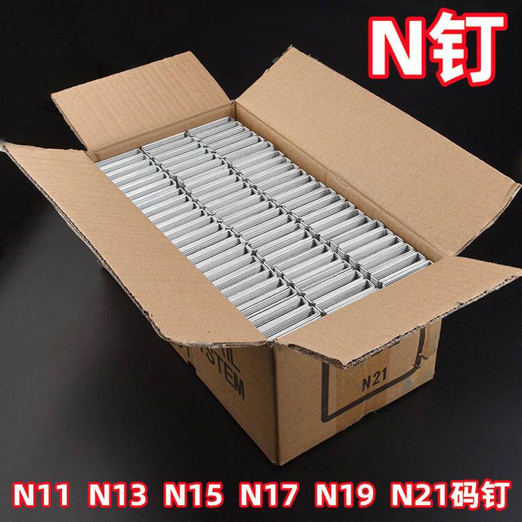 N钉码钉N11 N13 N15 N17 N19 N21气动枪钉N851 N838木工门型钉U型