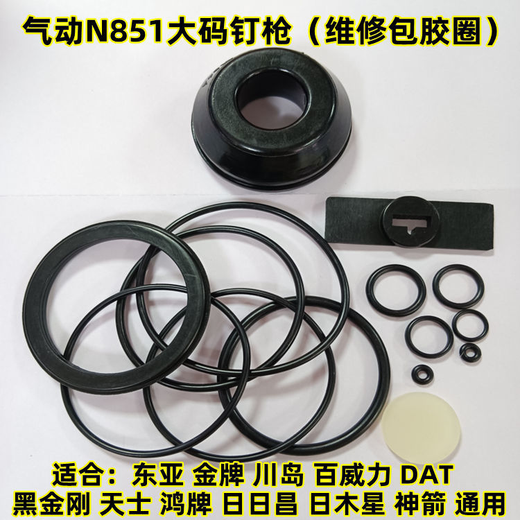东亚金牌川岛DAT黑金刚N851气动缓冲垫反冲垫维修包密封胶圈配件