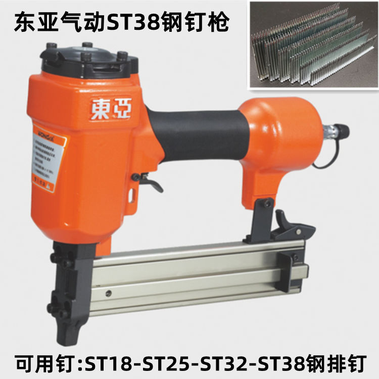 东亚ST38气动钢钉枪ST18/ST25/ST32钢排钉混凝土水电线槽安装钉枪