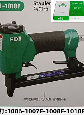 BDE百得1010F码钉枪气动1005F/1007F/1008F双排U型木工板坐垫马丁