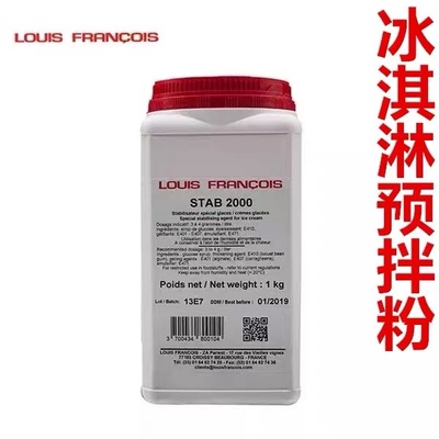 法国进口Louis Francois冰淇淋稳定剂预拌粉雪糕稳定剂乳化剂包邮