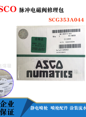 ASCO修理包SCG353A044脉冲直角电磁阀修理包1寸阀维修包C113444