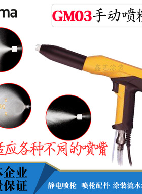 瑞士Gema  Optiflex@2f 手动静电喷粉设备GM03静电喷枪喷涂机