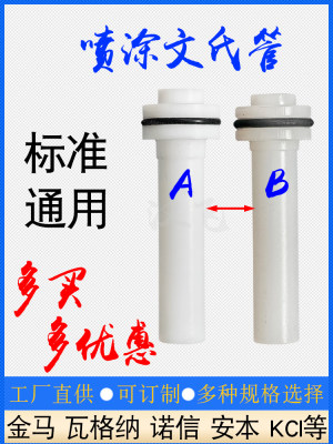 诺信喷枪配件文氏管文丘里管