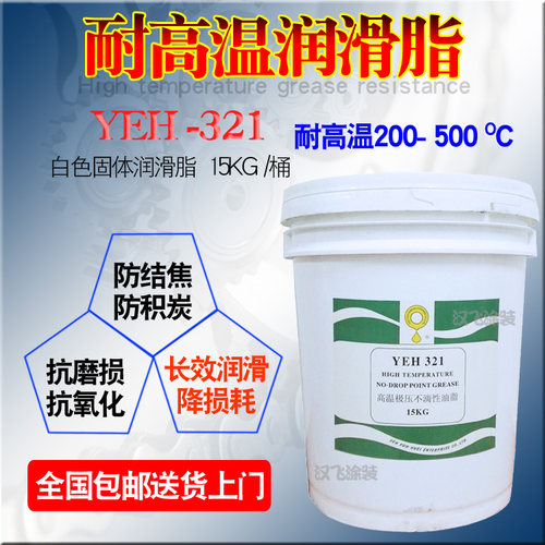 立维YEH-321固体高温链条润滑脂电机轴承挖机耐高温黄油喷涂喷塑