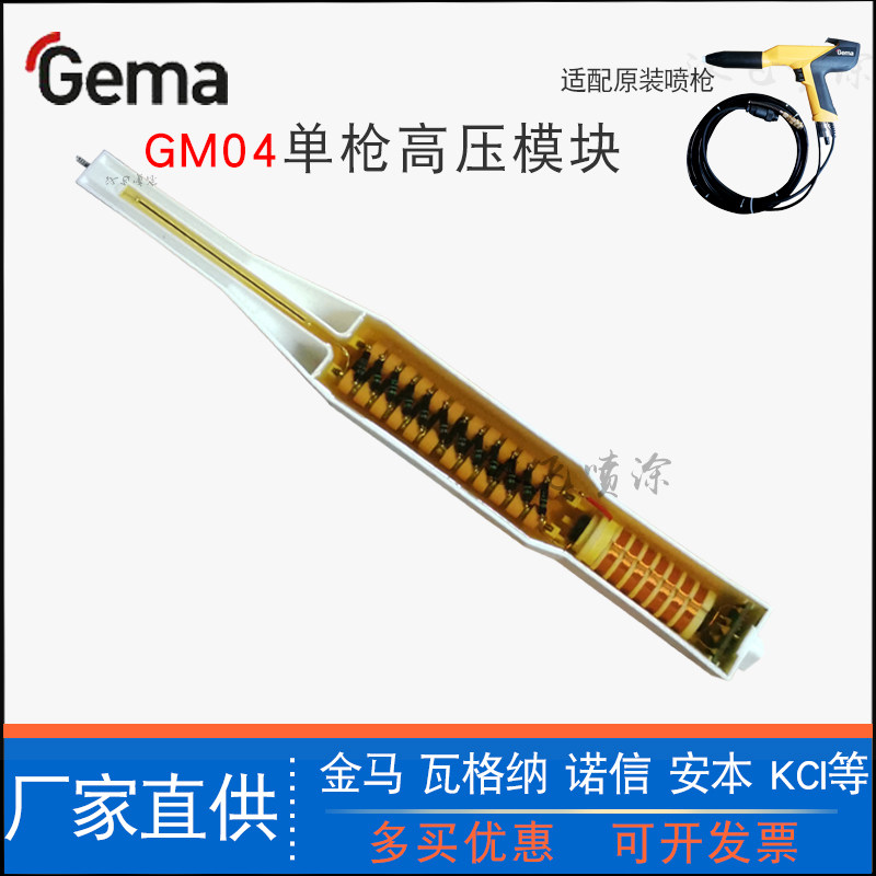 金马GM04高压模块OptiflexPro静电手动喷粉枪高压包倍压模块芯片
