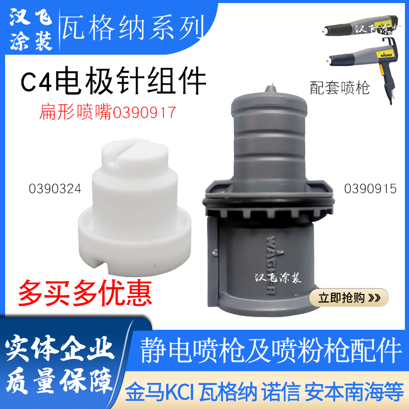 瓦格纳静电喷枪配件F1扁形喷嘴C4