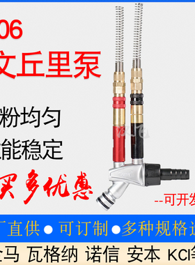金马吸粉泵喷枪配件Optiflex@2f粉末发射器IG06文丘里泵静电喷涂
