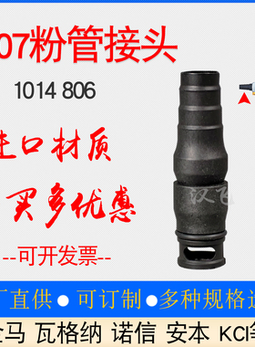 金马IG07吸粉泵粉管接头1014806文氏管套管护套喷枪配件文丘里管