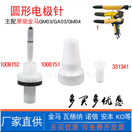 金马喷枪配件2F圆形喷嘴电极针