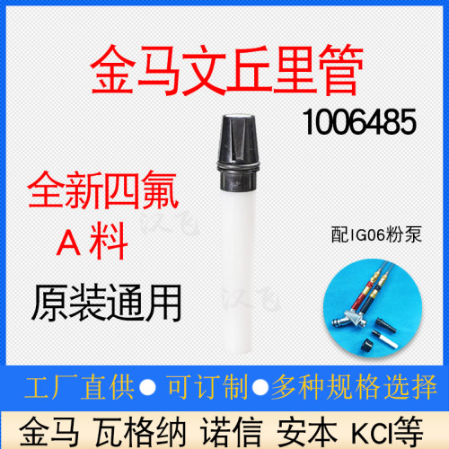 金马文氏管静电喷枪配件文丘里管
