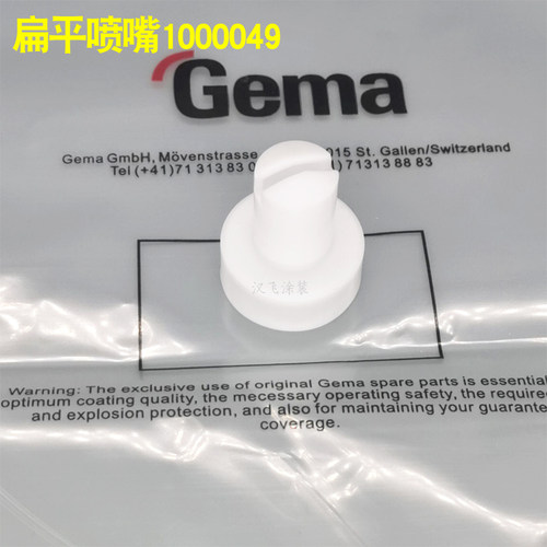 金马喷枪配件OPT扁平喷嘴1000049扇形一字枪头粉末喷塑GM02扁喷嘴